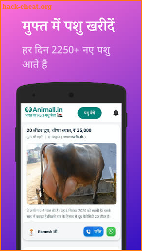 Gaay Bhains (गाय भैंस) wala app - Animall screenshot