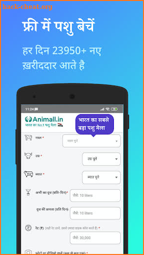 Gaay Bhains (गाय भैंस) wala app - Animall screenshot