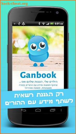 GanBook - גנבוק screenshot