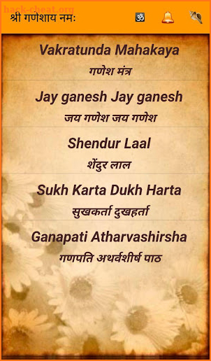 Ganesh Aarti: श्री गणेश मंत्र, आरती, अथर्वशीर्ष screenshot