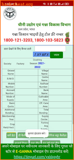 Ganna Parchi Calendra 2021 22 : गन्ना पर्ची screenshot
