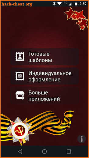 Георгиевская Лента screenshot