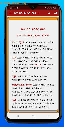 Gibre Himamat ግብረ ሕማማት screenshot