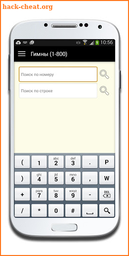 Гимны (1-800) screenshot