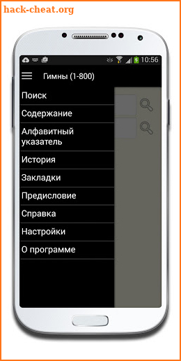 Гимны (1-800) screenshot