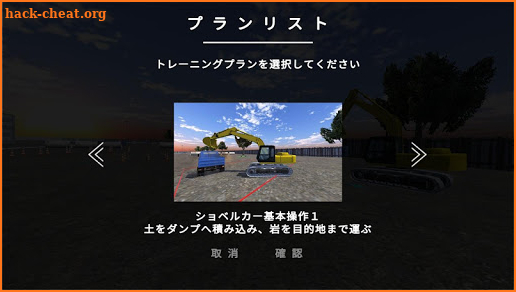重機でGo -ショベルカーPLUS- screenshot