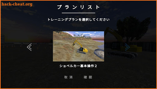 重機でGo -ショベルカーPLUS- screenshot