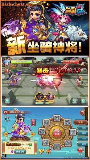 三国GO - 横向RPG三国手游 screenshot