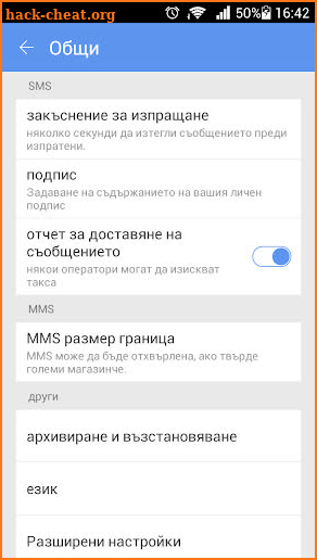 GO SMS PRO BULGARIA LANGUAGE screenshot