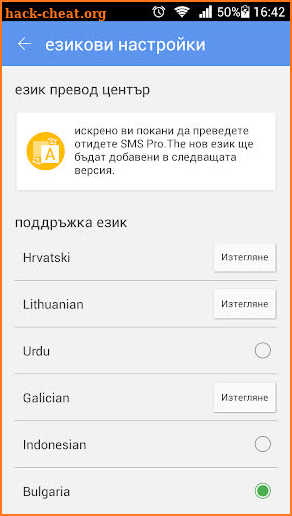 GO SMS PRO BULGARIA LANGUAGE screenshot