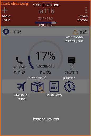 Golan גולן הגרסה המלאה screenshot