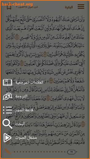 Golden Quran screenshot