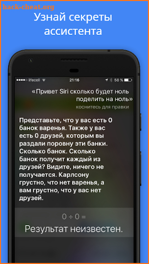 Голосовой помощник Сири - команды на русском screenshot