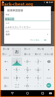 Google Japanese Input screenshot