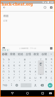 Google Zhuyin Input screenshot