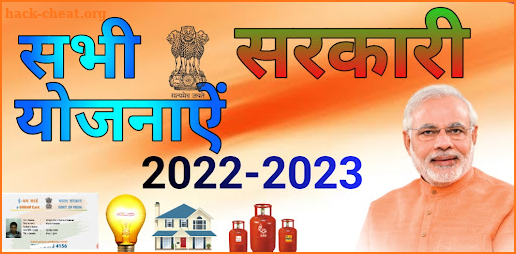 Government scheme 2022-2023 screenshot