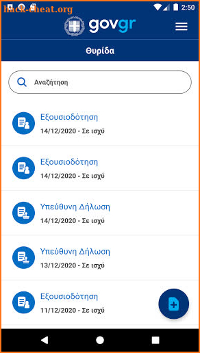 Gov.gr screenshot