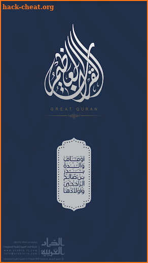 Great Quran | القرآن العظيم screenshot