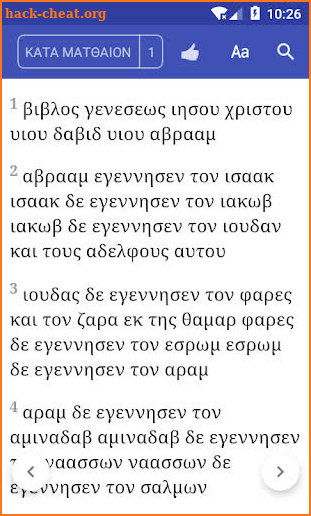 Greek Bible screenshot