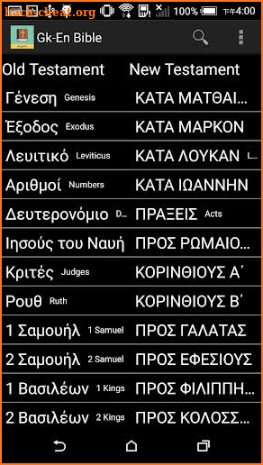 Greek English Bible screenshot