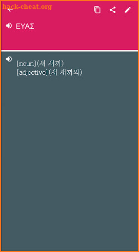 Greek - Korean Dictionary (Dic1) screenshot