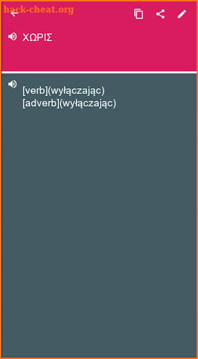 Greek - Polish Dictionary (Dic1) screenshot