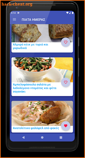 Greek Recipes PRO screenshot