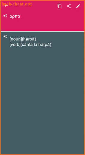 Greek - Romanian Dictionary (Dic1) screenshot