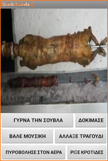 Greek Souvla screenshot