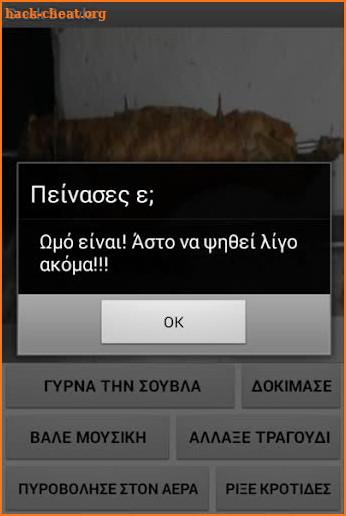 Greek Souvla screenshot