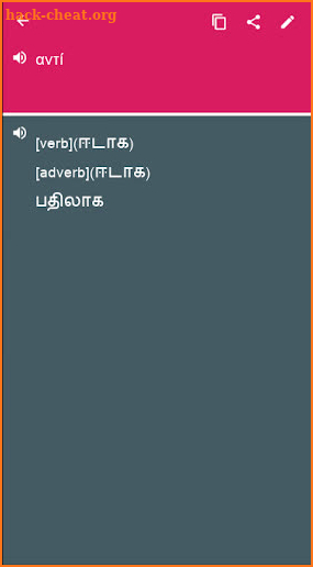 Greek - Tamil Dictionary (Dic1) screenshot