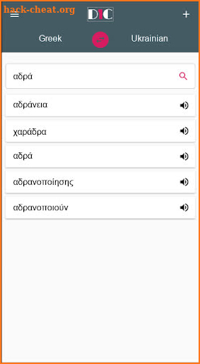 Greek - Ukrainian Dictionary (Dic1) screenshot