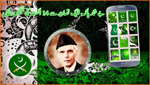 Green Pak Flag Flex maker – 14 august screenshot
