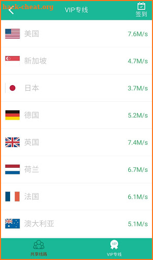 Green VPN - 王者归来 screenshot