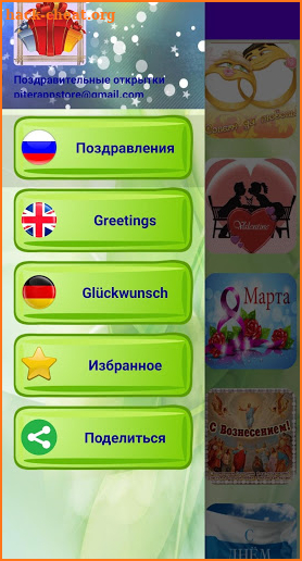 Greetings cards and wishes screenshot