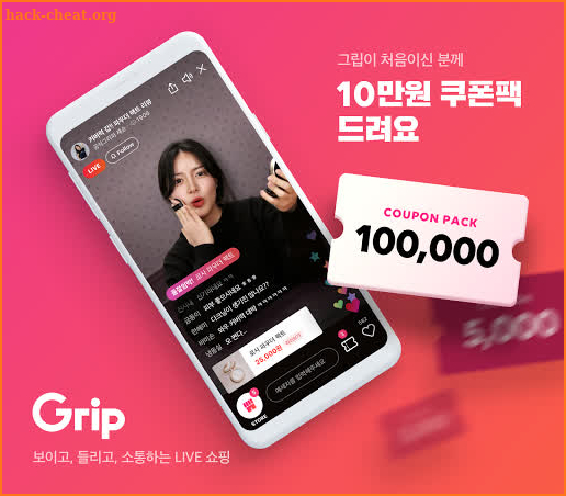 그립(GRIP) - 라이브 쇼핑 screenshot