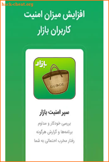 Guide for cafe bazaar -tips screenshot
