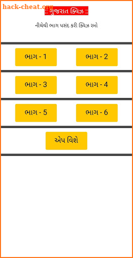 Gujarat Quiz - Offline quiz app by Vishal Vigyan screenshot