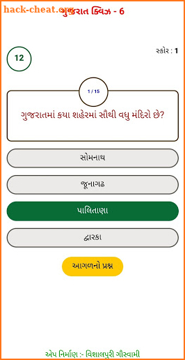 Gujarat Quiz - Offline quiz app by Vishal Vigyan screenshot