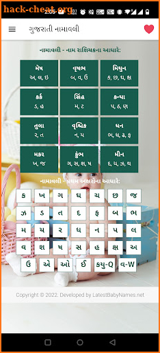 Gujarati Baby Names screenshot