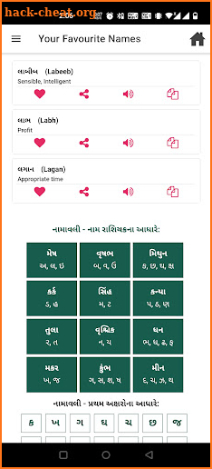 Gujarati Baby Names screenshot