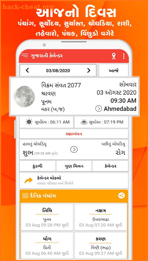 Gujarati Calendar 2020 - Panchang 2020 screenshot