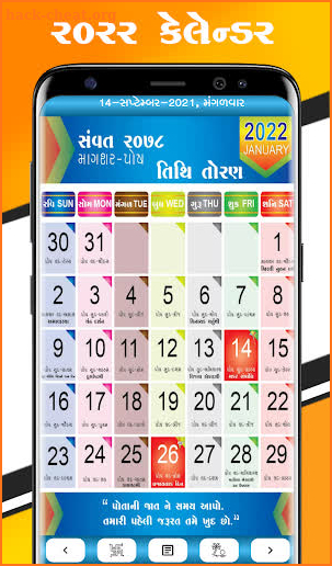 Gujarati Calendar 2022 screenshot