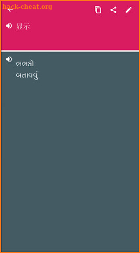 Gujarati - Chinese Dictionary & translator (Dic1) screenshot