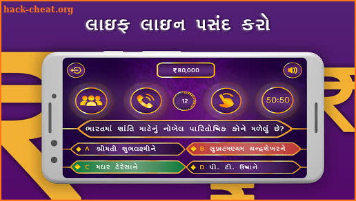 Gujarati Crorepati Quiz 2019 : Gujarati GK Quiz screenshot