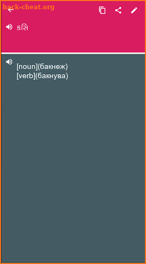 Gujarati - Macedonian Dictionary (Dic1) screenshot