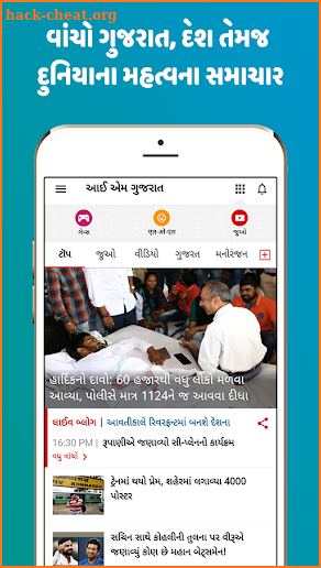 Gujarati News & Gujarat Samachar - I am Gujarat screenshot