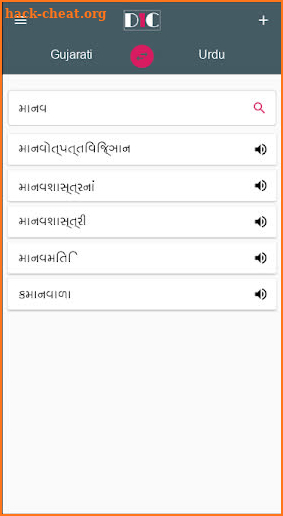 Gujarati - Urdu Dictionary (Dic1) screenshot