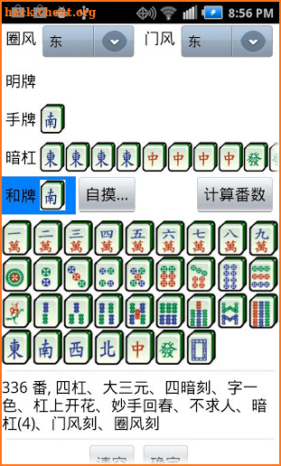 Guobiao Mahjong Calculator screenshot