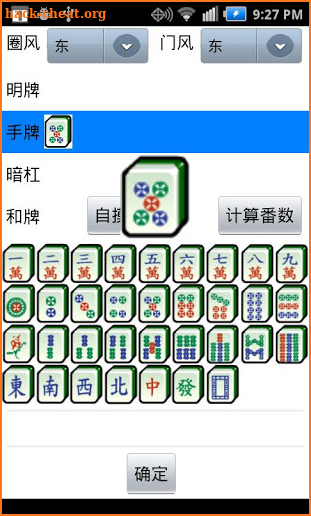 Guobiao Mahjong Calculator screenshot